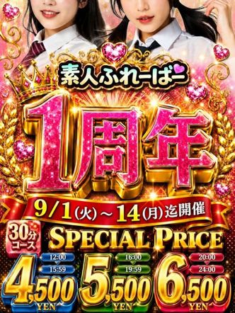 1周年記念☆爆安|素人ふれーばーでおすすめの女の子