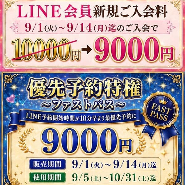 LINE先行予約