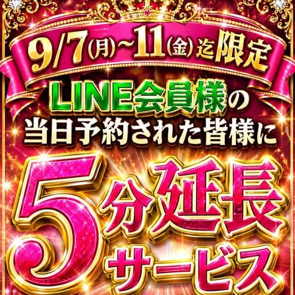 5分延長