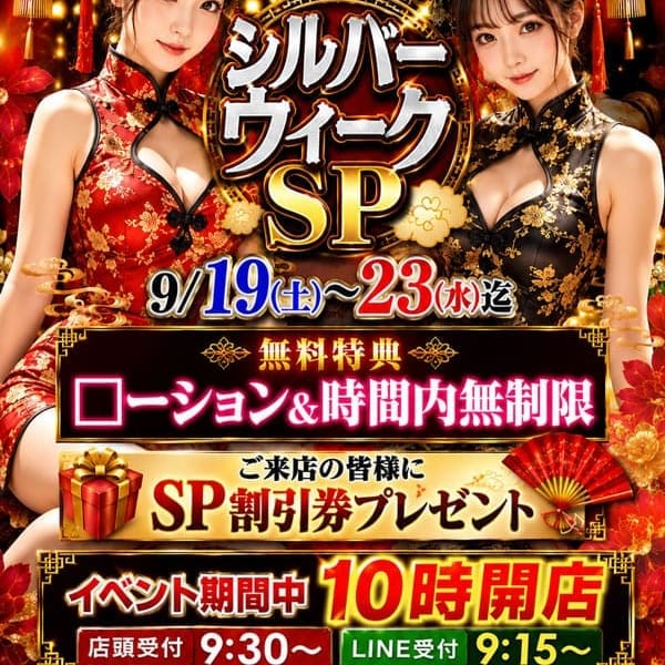 チャイナSP【10時開店】
