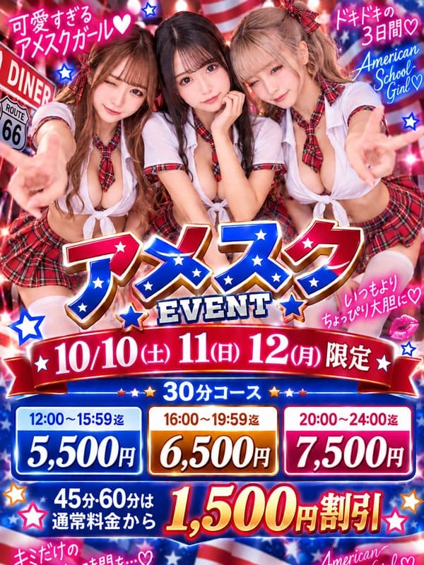 アメスク|素人ふれーばーでおすすめの女の子