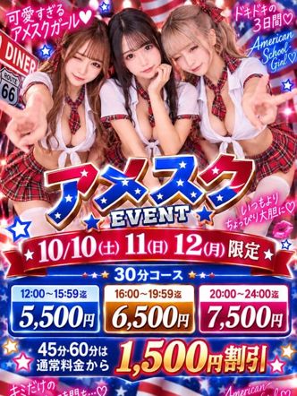 アメスク|素人ふれーばーでおすすめの女の子