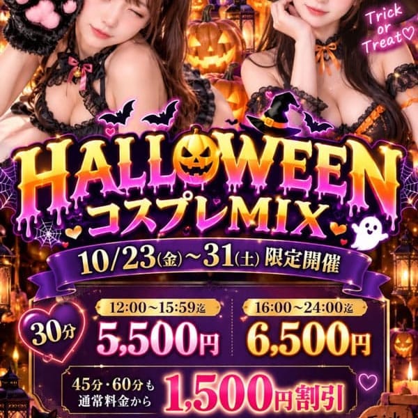 ハロウィン