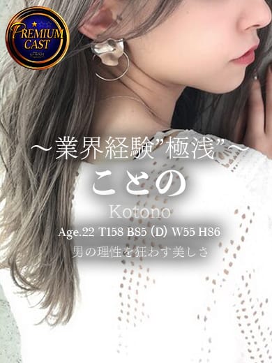 ことの|土浦風俗で今すぐ遊べる女の子