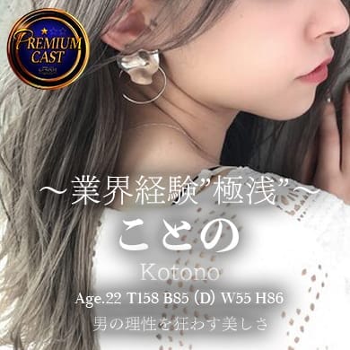 ことの
