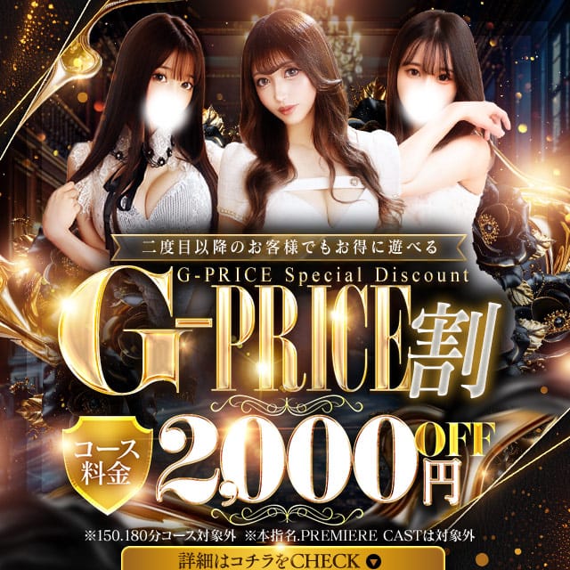 「【ご利用のあるお客様向け】☆G-PRICE割☆」08/19(水) 00:00 | G-SPOT土浦店のお得なニュース