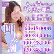 【※即妻割】もしも満たされたい美人妻が本気で即妻だったら・・|中洲人妻ソープ～もしづま～もしも満たされたい美人妻と本気で〇〇したら&hellip;福岡博多店