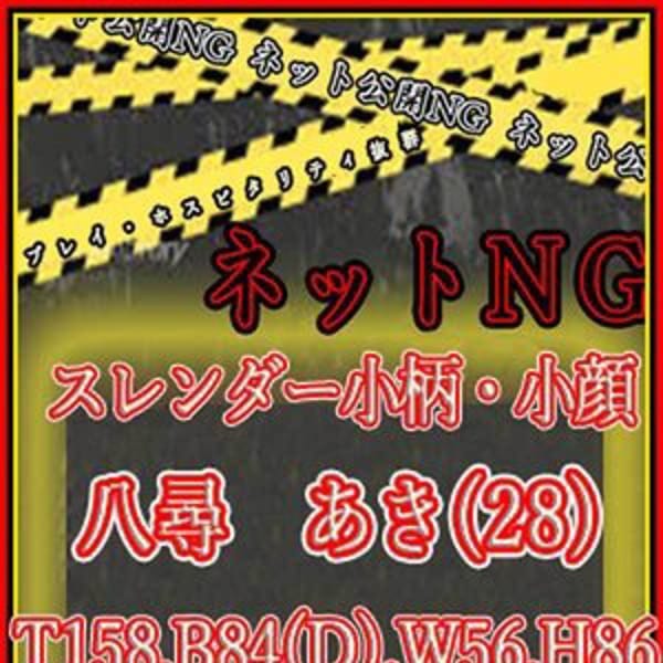 八尋	あき