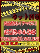広瀬あゆみ|ハプニング痴漢電車or全裸入室でおすすめの女の子