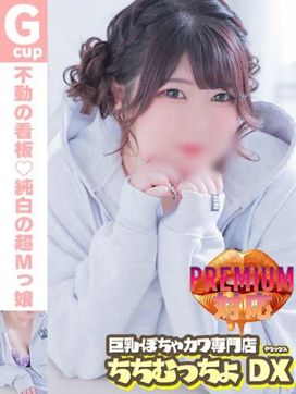 きよか『kawaiiが溢れてる』|ちちむっちょDXで評判の女の子