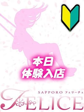 めい|札幌FELICEで評判の女の子