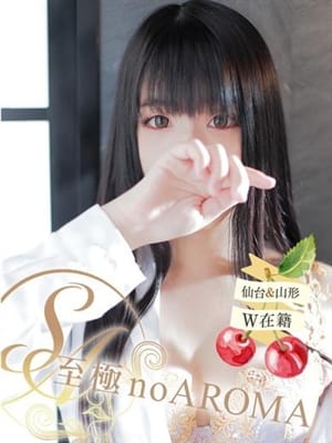 りの|至極no AROMAで評判の女の子