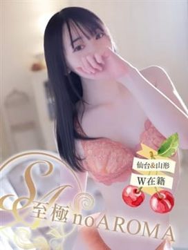 しおん|至極no AROMAで評判の女の子