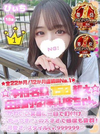 ぴぃち|学校帰りの妹に、手コキしてもらった件【梅田】でおすすめの女の子