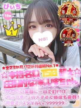 ぴぃち|学校帰りの妹に、手コキしてもらった件【梅田】で評判の女の子