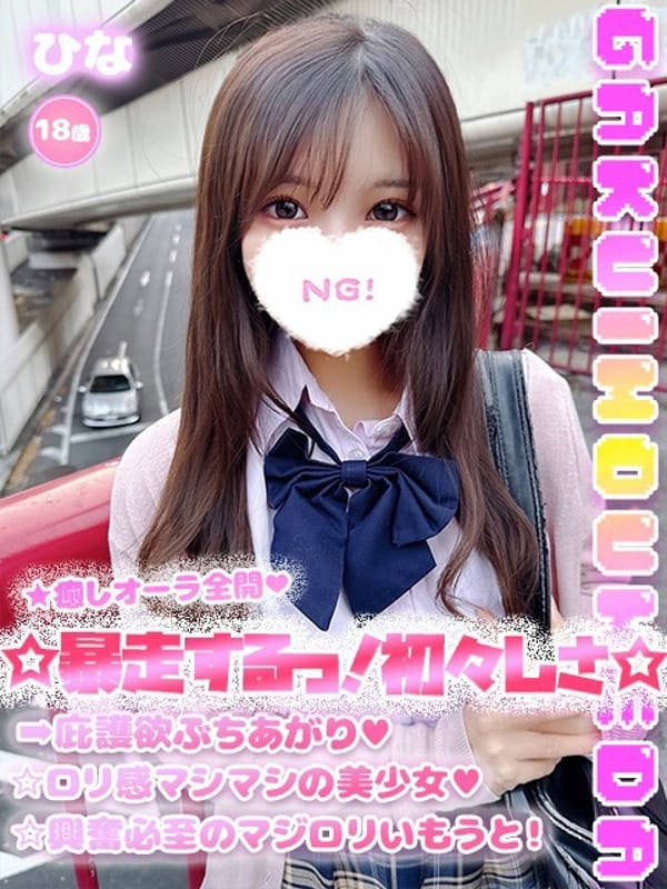 ひな|学校帰りの妹に、手コキしてもらった件【梅田】でおすすめの女の子