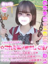 みいな|学校帰りの妹に、手コキしてもらった件【梅田】でおすすめの女の子