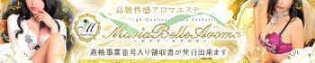 Maria Belle Aromaマリアベルアロマ