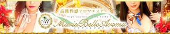 Maria Belle Aromaマリアベルアロマ