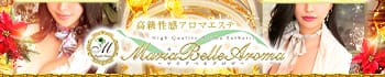 Maria Belle Aromaマリアベルアロマ