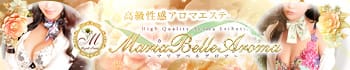 Maria Belle Aromaマリアベルアロマ