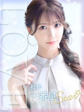 初代☆一番星☆【スター】|LOVEキタ兎我野店で評判の女の子