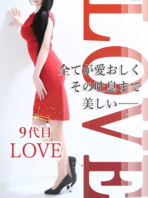  ９代目LOVE【ラブ】|LOVEキタ兎我野店で評判の女の子