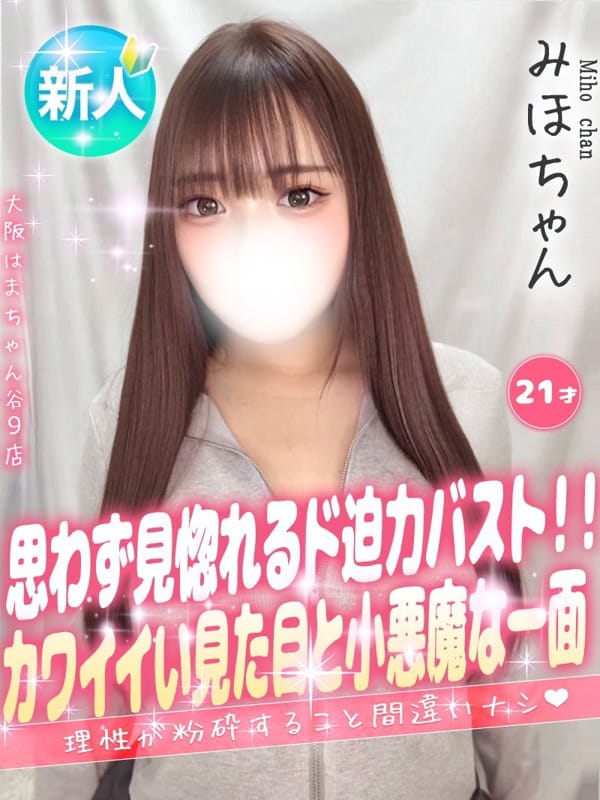 みほ|大阪はまちゃん谷九店でおすすめの女の子