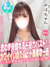 みほ|大阪はまちゃん谷九店でおすすめの女の子