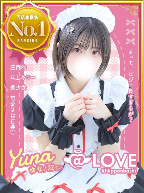 ゆな|@LOVE 日本橋店でおすすめの女の子