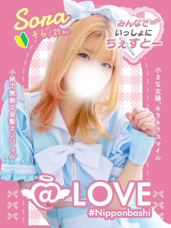 そら|@LOVE 日本橋店で評判の女の子