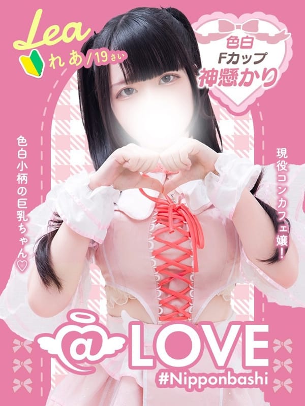 れあ|@LOVE 日本橋店で評判の女の子