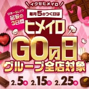 【5の付く日限定開催】ヒメイロGO（1分100円）の日|手コキ&オナクラ 大阪はまちゃん日本橋店