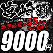 夕方からが断然お得！！宮崎割！|ここだけの話！！宮崎でエッチなお姉さんと出会えるお店！