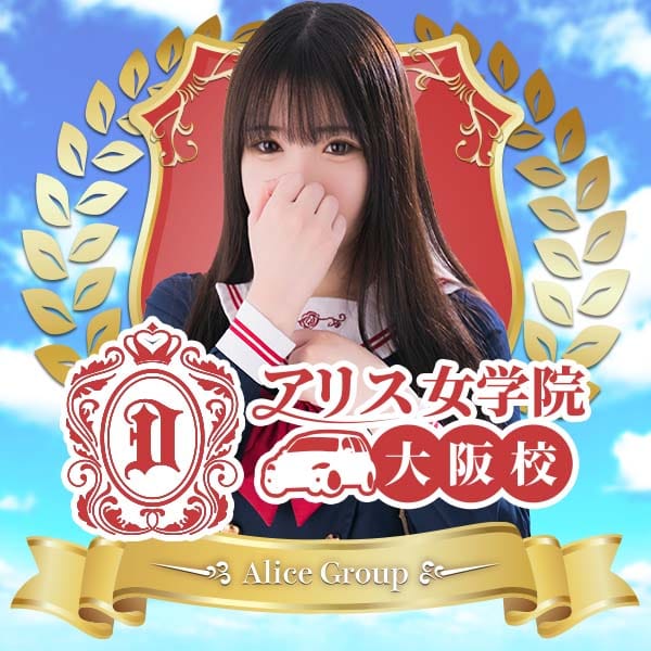 アリス女学院 大阪・谷九校