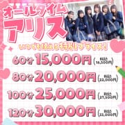 【オールタイムアリス】いつでも使える特別プライス【60分16,500円～】|アリス女学院 大阪・谷九校
