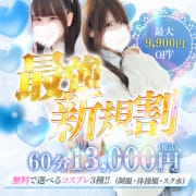超破格の最強!!【新規割】|アリス女学院 大阪・谷九校