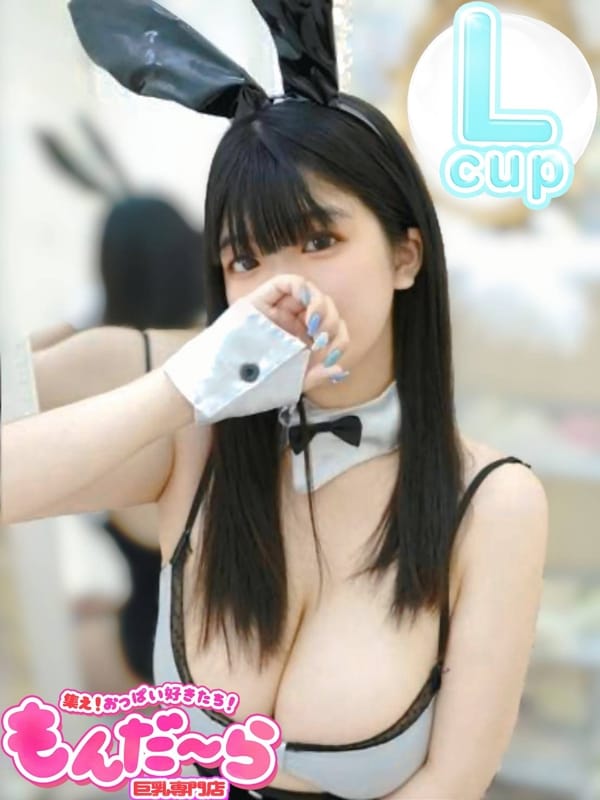 みなも|集え！おっぱい好きたち！もんだ～らで評判の女の子