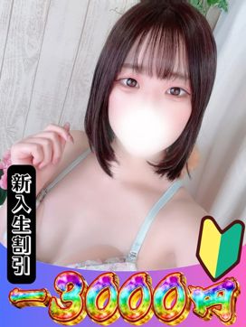 ひま|山梨 風俗 デリヘル 『ラブ&ピース学園』で評判の女の子