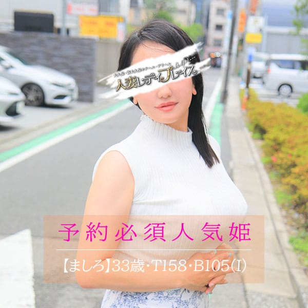 ましろ