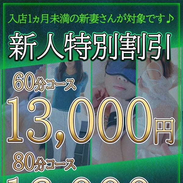 新人割引