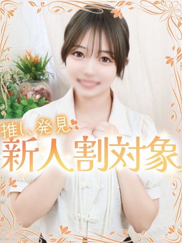 ちな|しろうと娘in新宿でおすすめの女の子