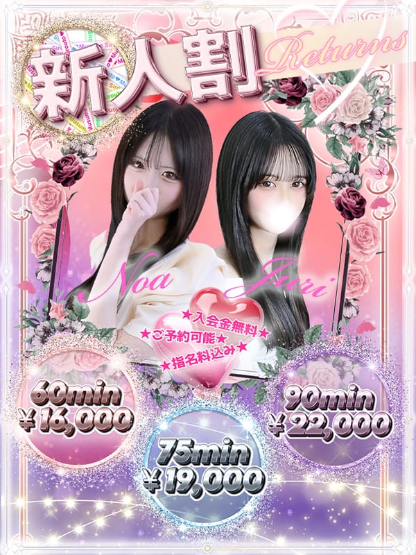 「★新人割 Returns！★」03/22(土) 02:30 | しろうと娘in新宿のお得なニュース