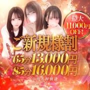 「★【ご新規様限定割引】最大10,000円OFF！★」01/07(水) 21:04 | しろうと娘in新宿のお得なニュース