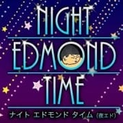 今夜は17時～！夜の時間限定ゲリライベント【ナイトエドモンド（夜エド）】|ぽちゃ巨乳専門 新大久保・新宿歌舞伎町ちゃんこ
