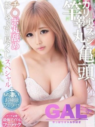 こむぎ|やっぱりギャルが好き♡でおすすめの女の子