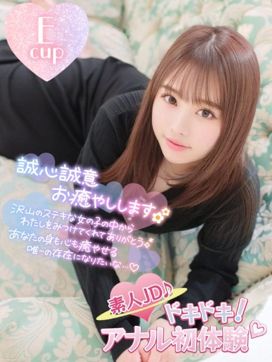 めい|素人JD♪ドキドキ!アナル初体験♡で評判の女の子