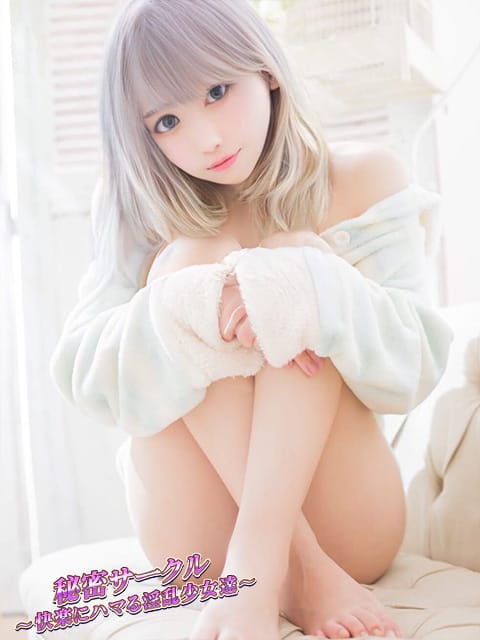 ゆめ|秘密サークル～快楽にハマる淫乱少女達～で評判の女の子