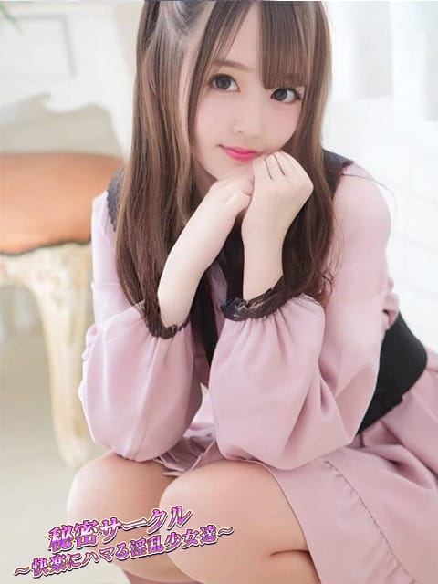 まな|秘密サークル～快楽にハマる淫乱少女達～で評判の女の子