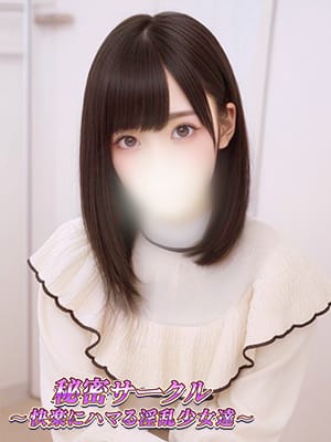 あおい【愛撫が超大好き】|秘密サークル～快楽にハマる淫乱少女達～で評判の女の子